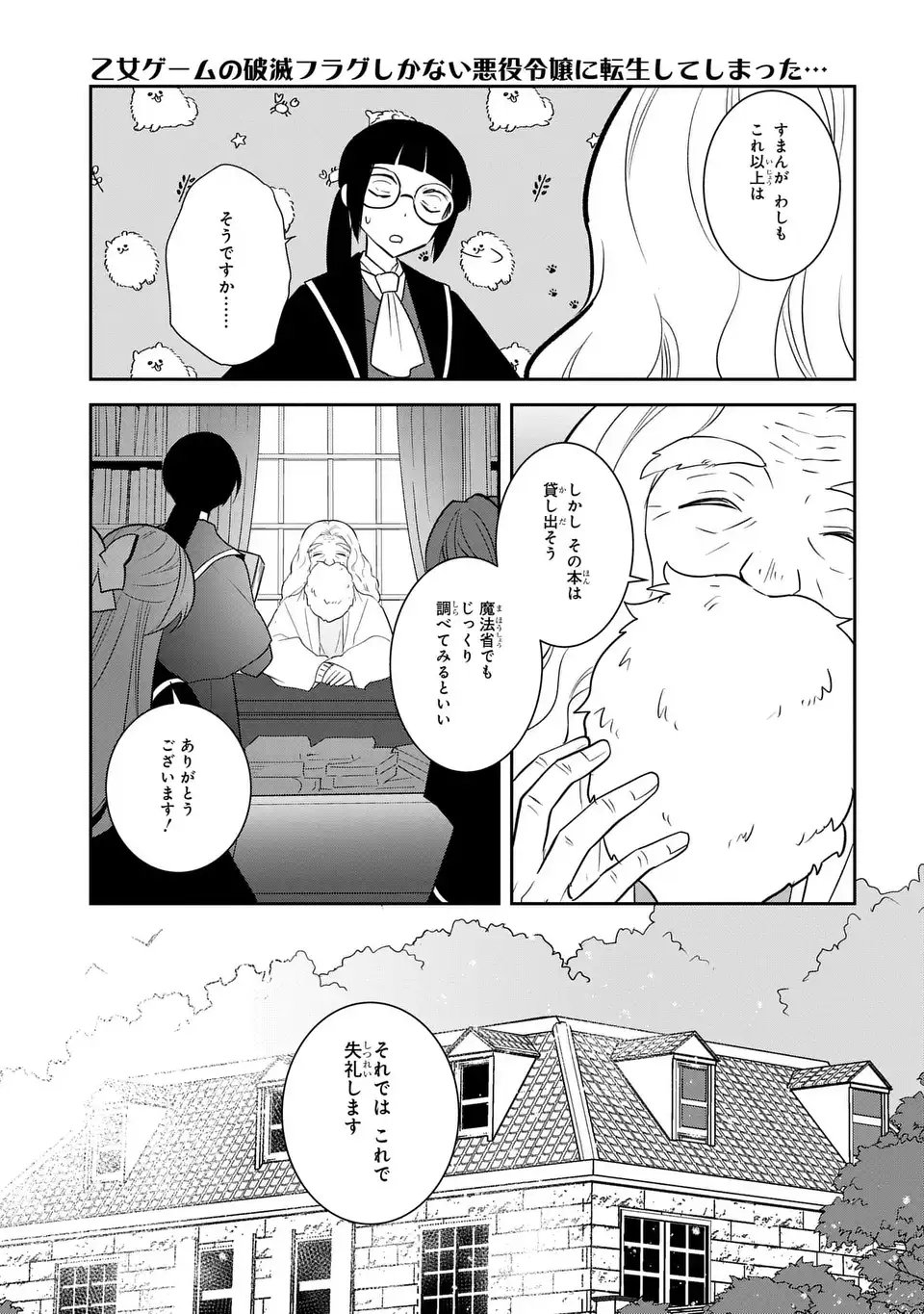 Otome Game no Hametsu Flag shika nai Akuyaku Reijou ni Tensei shite shimatta... - Chapter 81 - Page 15