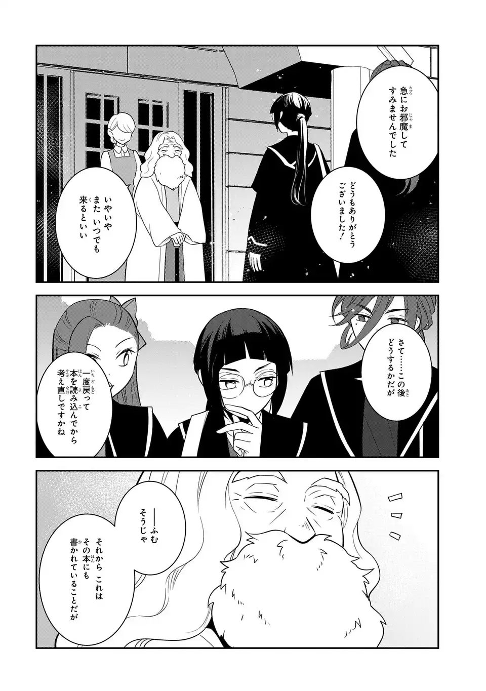 Otome Game no Hametsu Flag shika nai Akuyaku Reijou ni Tensei shite shimatta... - Chapter 81 - Page 16