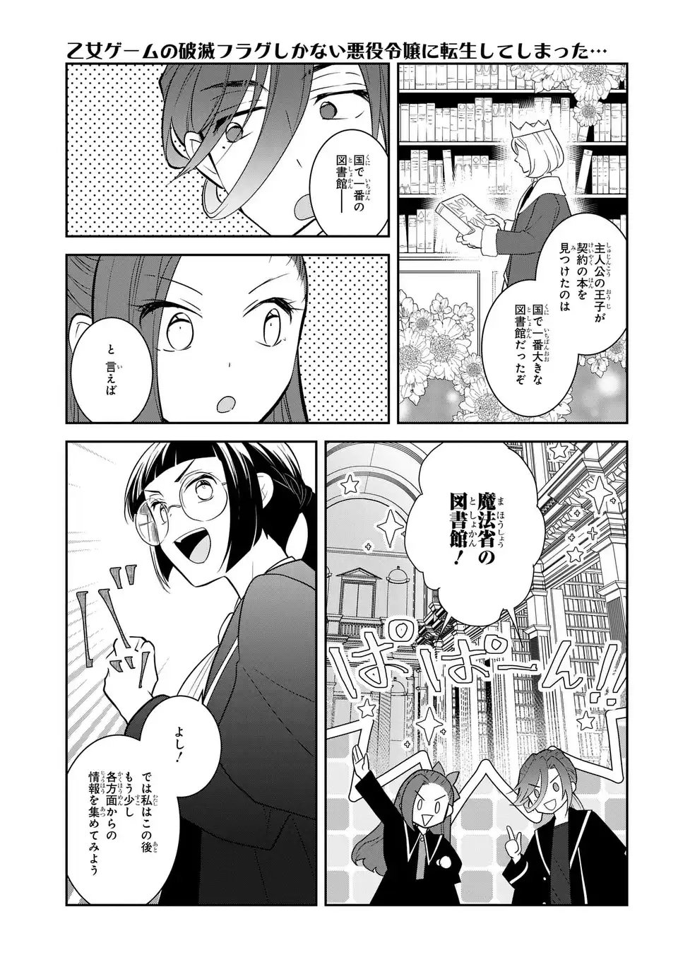 Otome Game no Hametsu Flag shika nai Akuyaku Reijou ni Tensei shite shimatta... - Chapter 81 - Page 17