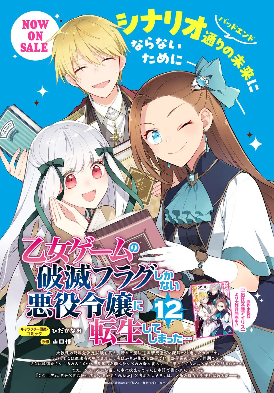 Otome Game no Hametsu Flag shika nai Akuyaku Reijou ni Tensei shite shimatta... - Chapter 81 - Page 19