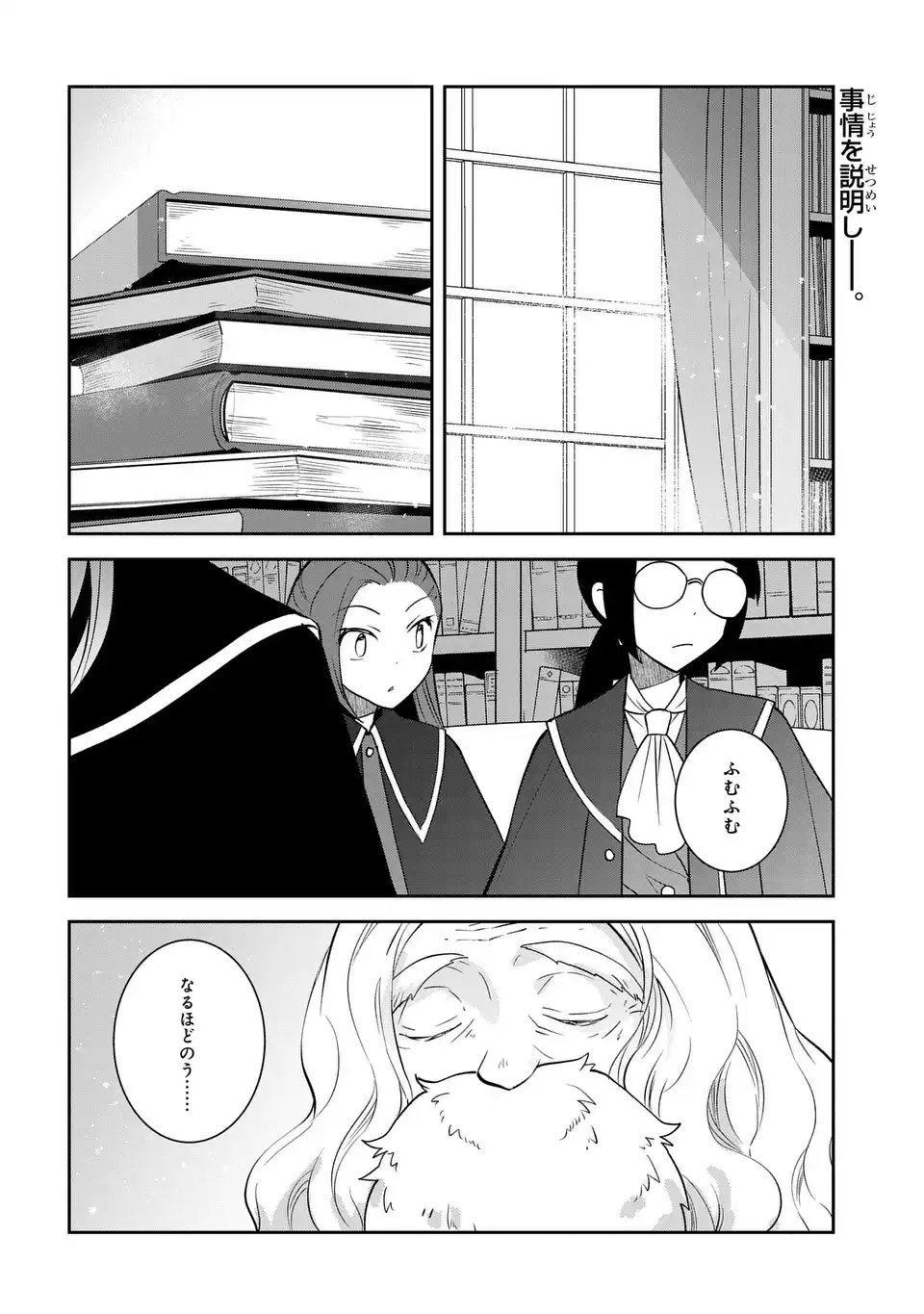 Otome Game no Hametsu Flag shika nai Akuyaku Reijou ni Tensei shite shimatta... - Chapter 81 - Page 2