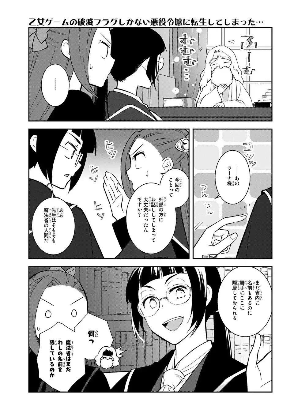 Otome Game no Hametsu Flag shika nai Akuyaku Reijou ni Tensei shite shimatta... - Chapter 81 - Page 3