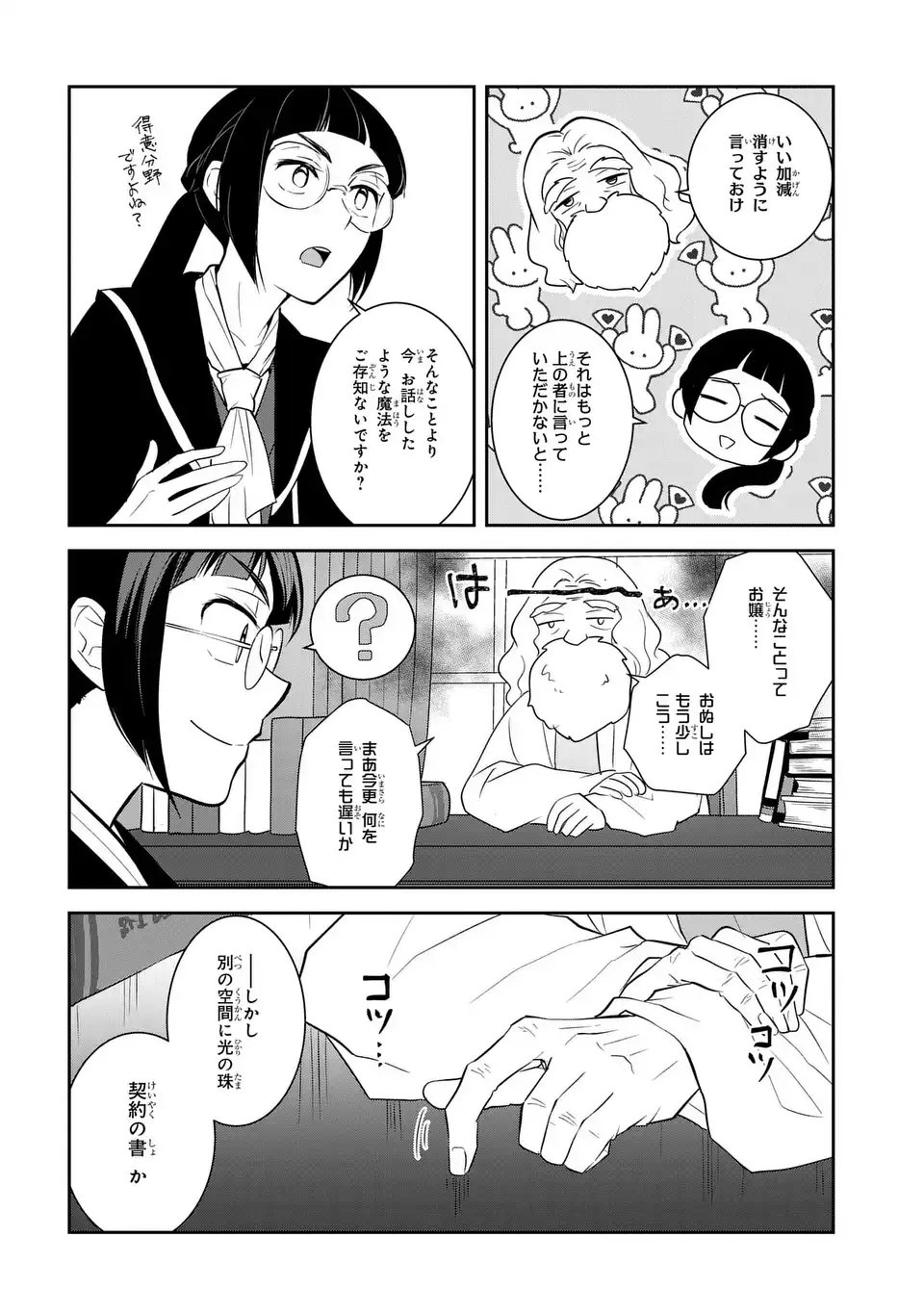 Otome Game no Hametsu Flag shika nai Akuyaku Reijou ni Tensei shite shimatta... - Chapter 81 - Page 4