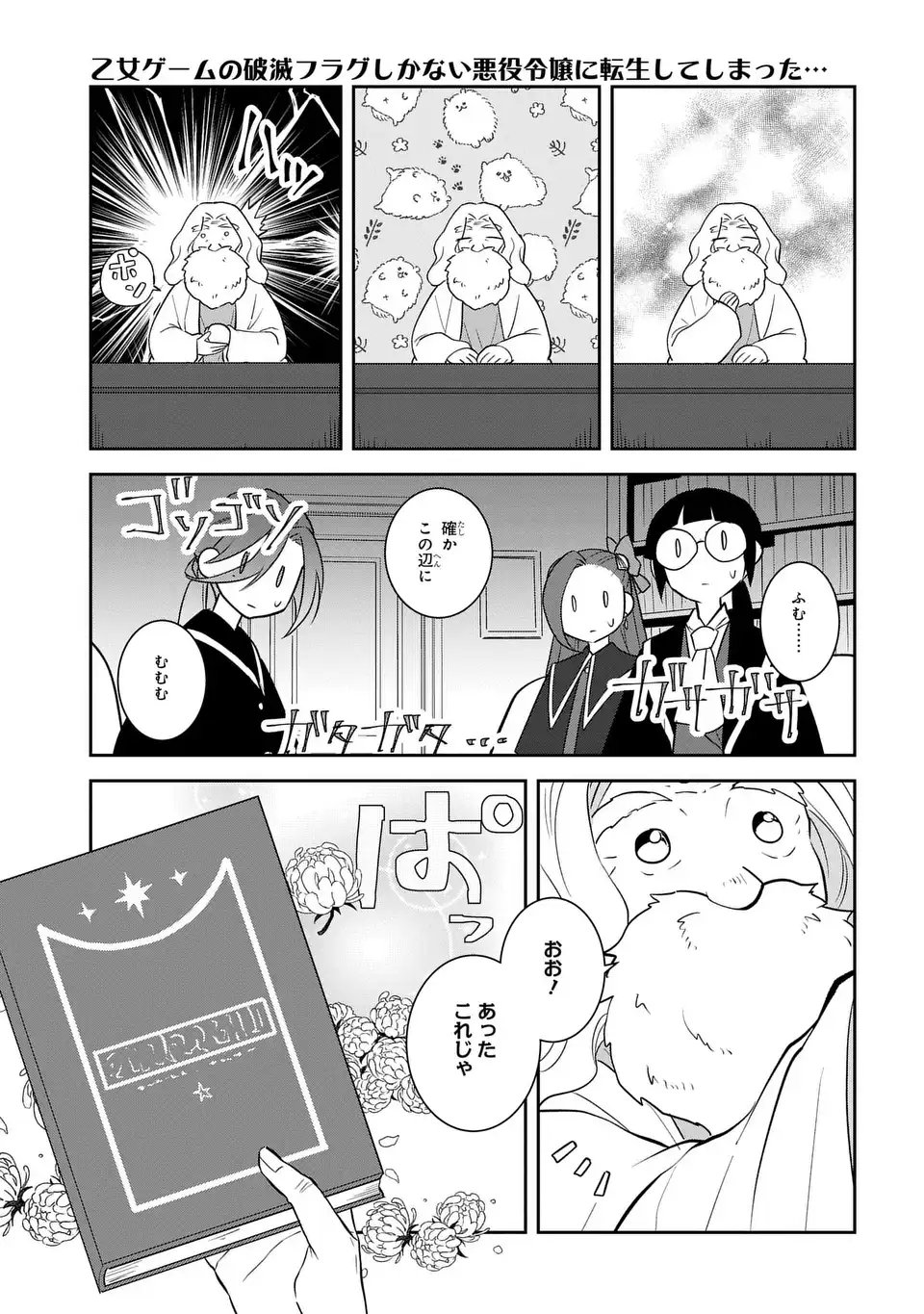Otome Game no Hametsu Flag shika nai Akuyaku Reijou ni Tensei shite shimatta... - Chapter 81 - Page 5