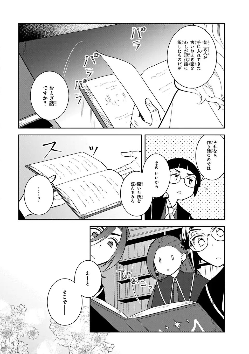 Otome Game no Hametsu Flag shika nai Akuyaku Reijou ni Tensei shite shimatta... - Chapter 81 - Page 6