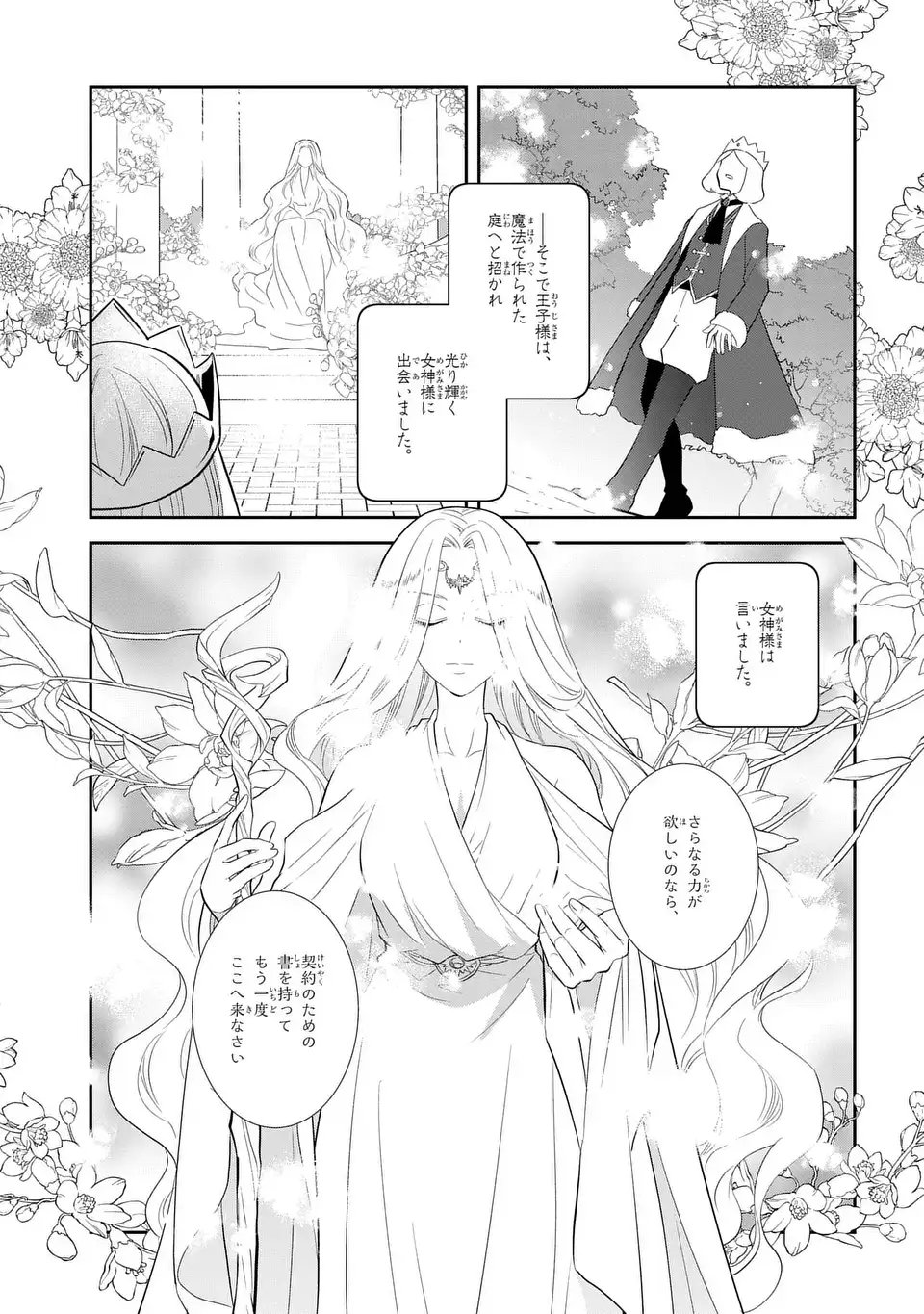 Otome Game no Hametsu Flag shika nai Akuyaku Reijou ni Tensei shite shimatta... - Chapter 81 - Page 7