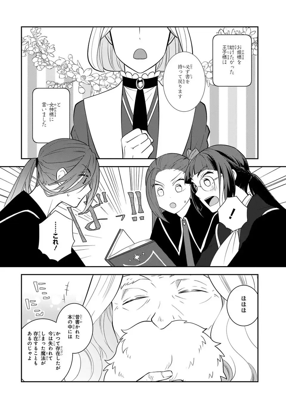 Otome Game no Hametsu Flag shika nai Akuyaku Reijou ni Tensei shite shimatta... - Chapter 81 - Page 8