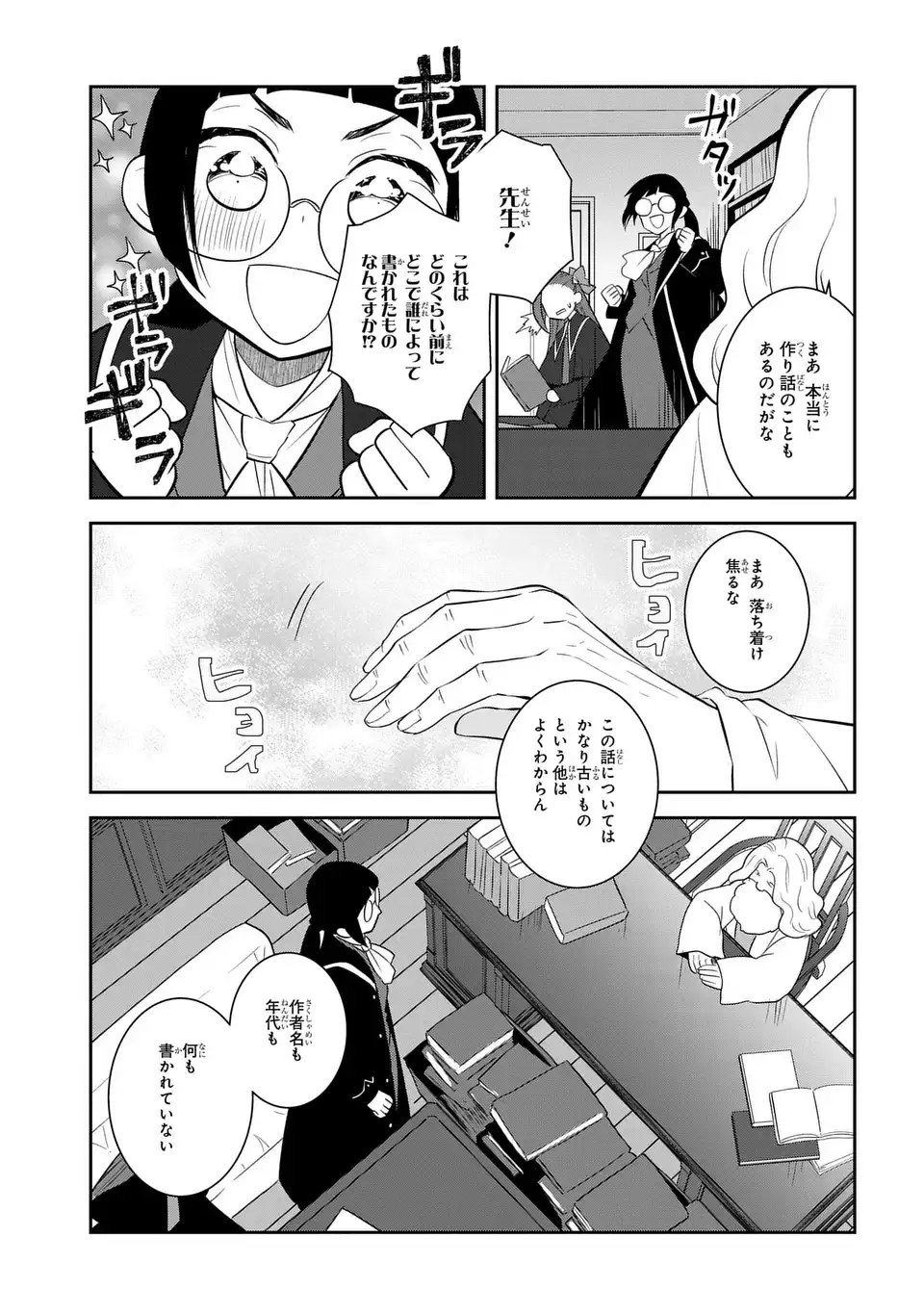 Otome Game no Hametsu Flag shika nai Akuyaku Reijou ni Tensei shite shimatta... - Chapter 81 - Page 9