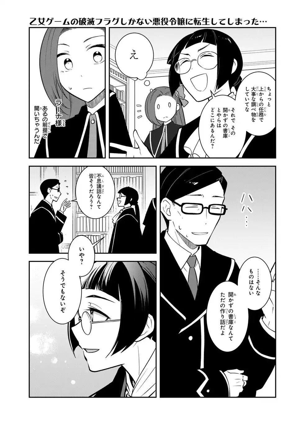 Otome Game no Hametsu Flag shika nai Akuyaku Reijou ni Tensei shite shimatta... - Chapter 83 - Page 11