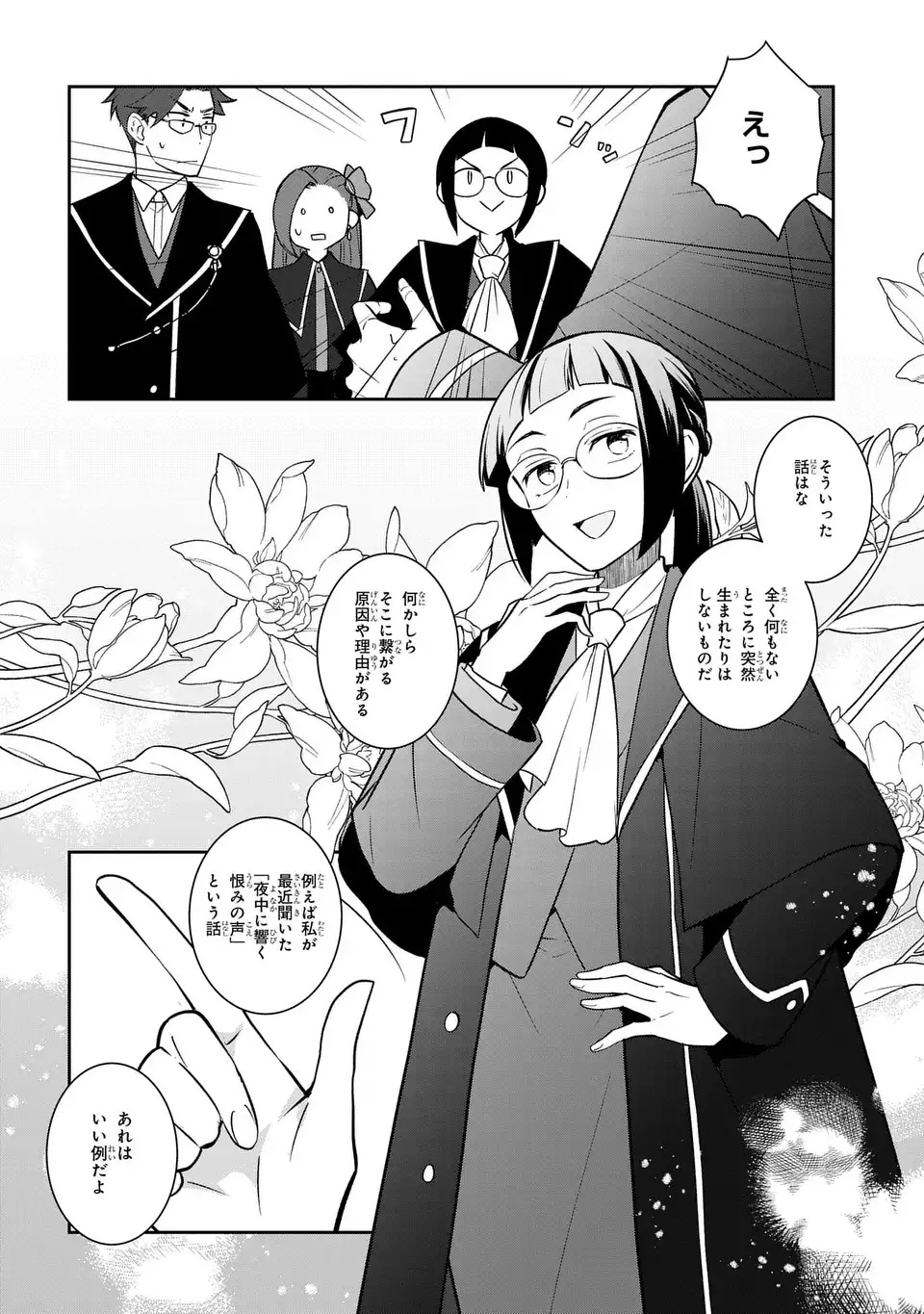 Otome Game no Hametsu Flag shika nai Akuyaku Reijou ni Tensei shite shimatta... - Chapter 83 - Page 12