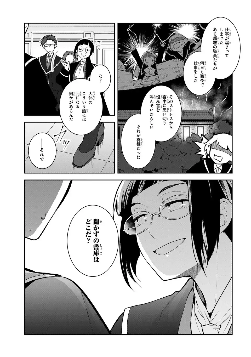 Otome Game no Hametsu Flag shika nai Akuyaku Reijou ni Tensei shite shimatta... - Chapter 83 - Page 13