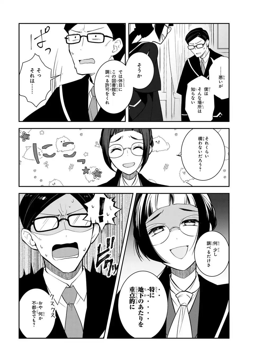 Otome Game no Hametsu Flag shika nai Akuyaku Reijou ni Tensei shite shimatta... - Chapter 83 - Page 14