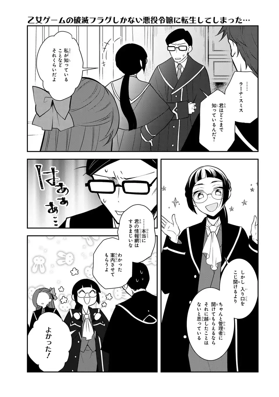 Otome Game no Hametsu Flag shika nai Akuyaku Reijou ni Tensei shite shimatta... - Chapter 83 - Page 15