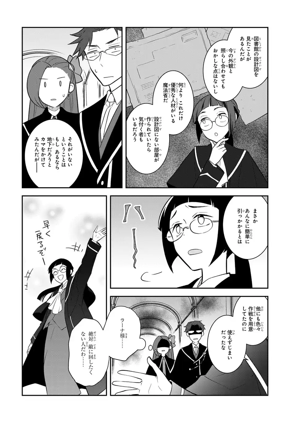 Otome Game no Hametsu Flag shika nai Akuyaku Reijou ni Tensei shite shimatta... - Chapter 83 - Page 18