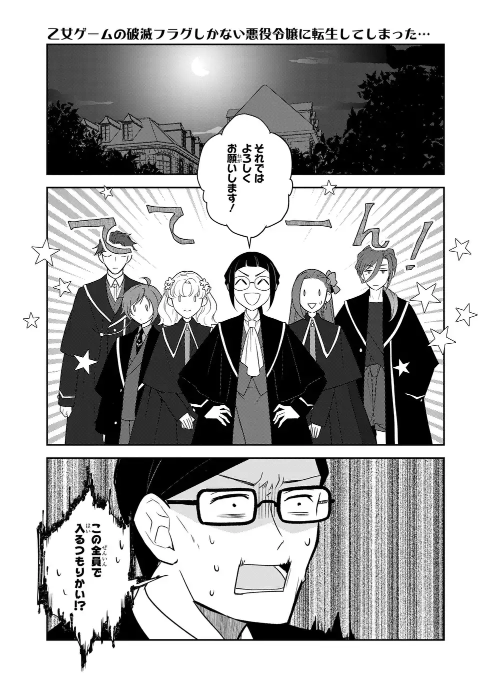 Otome Game no Hametsu Flag shika nai Akuyaku Reijou ni Tensei shite shimatta... - Chapter 83 - Page 19