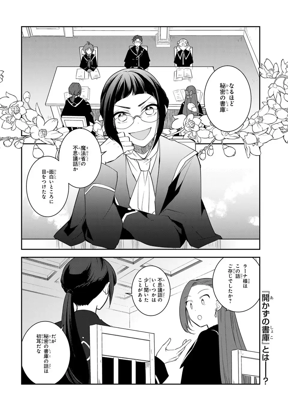 Otome Game no Hametsu Flag shika nai Akuyaku Reijou ni Tensei shite shimatta... - Chapter 83 - Page 2