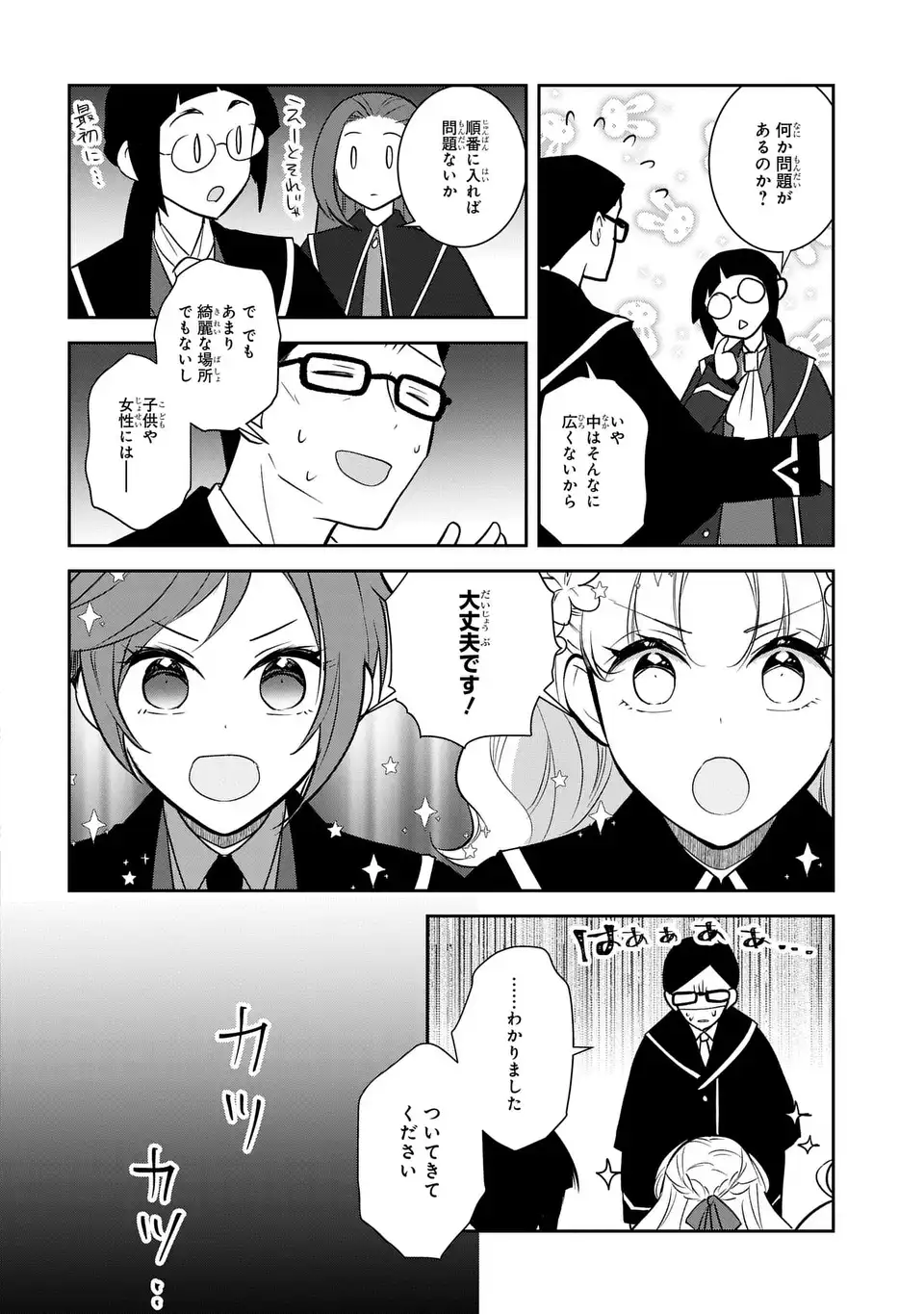 Otome Game no Hametsu Flag shika nai Akuyaku Reijou ni Tensei shite shimatta... - Chapter 83 - Page 20