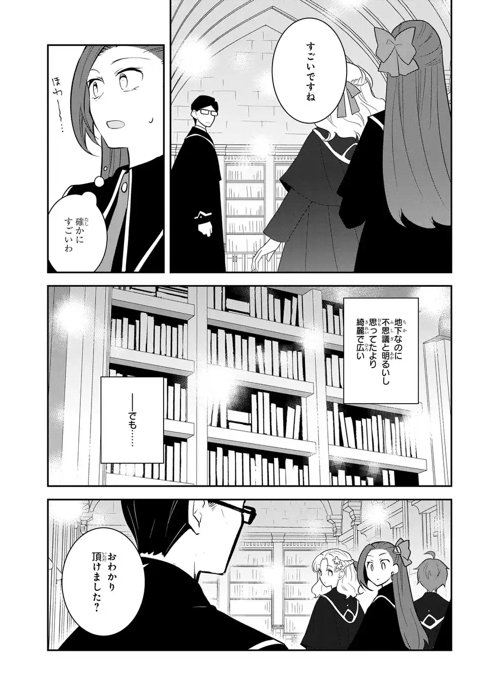 Otome Game no Hametsu Flag shika nai Akuyaku Reijou ni Tensei shite shimatta... - Chapter 83 - Page 23