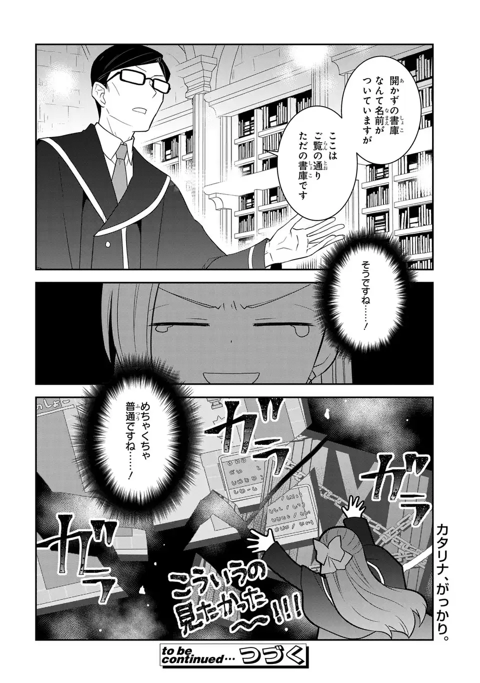 Otome Game no Hametsu Flag shika nai Akuyaku Reijou ni Tensei shite shimatta... - Chapter 83 - Page 24
