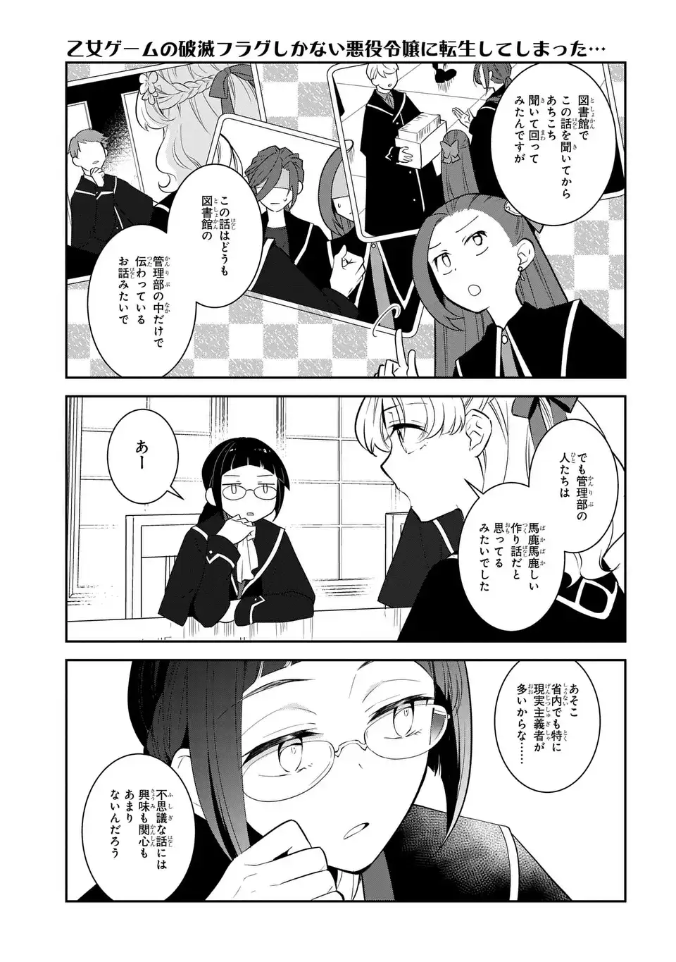 Otome Game no Hametsu Flag shika nai Akuyaku Reijou ni Tensei shite shimatta... - Chapter 83 - Page 3