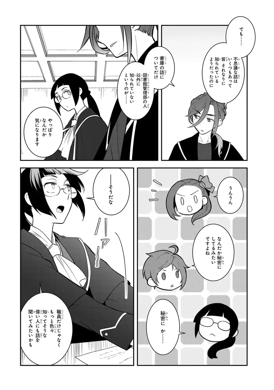 Otome Game no Hametsu Flag shika nai Akuyaku Reijou ni Tensei shite shimatta... - Chapter 83 - Page 4