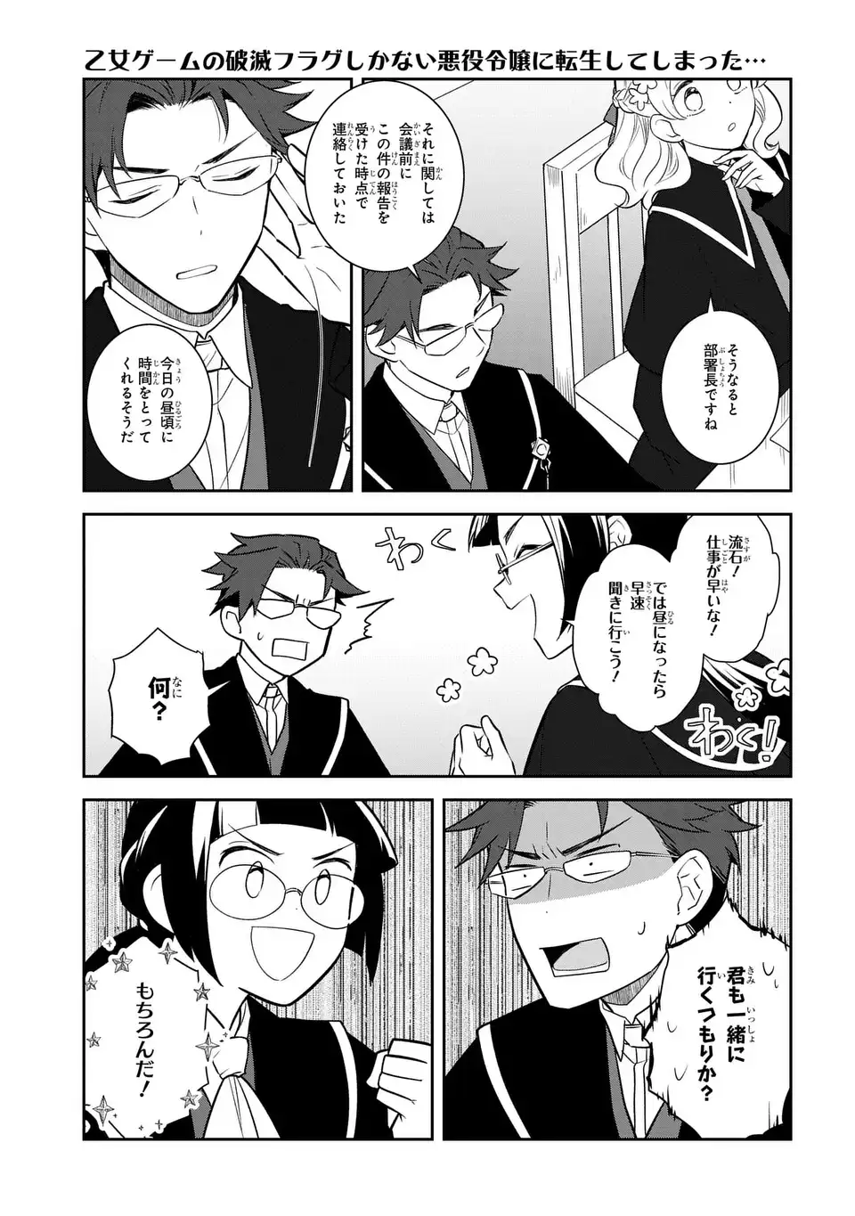 Otome Game no Hametsu Flag shika nai Akuyaku Reijou ni Tensei shite shimatta... - Chapter 83 - Page 5