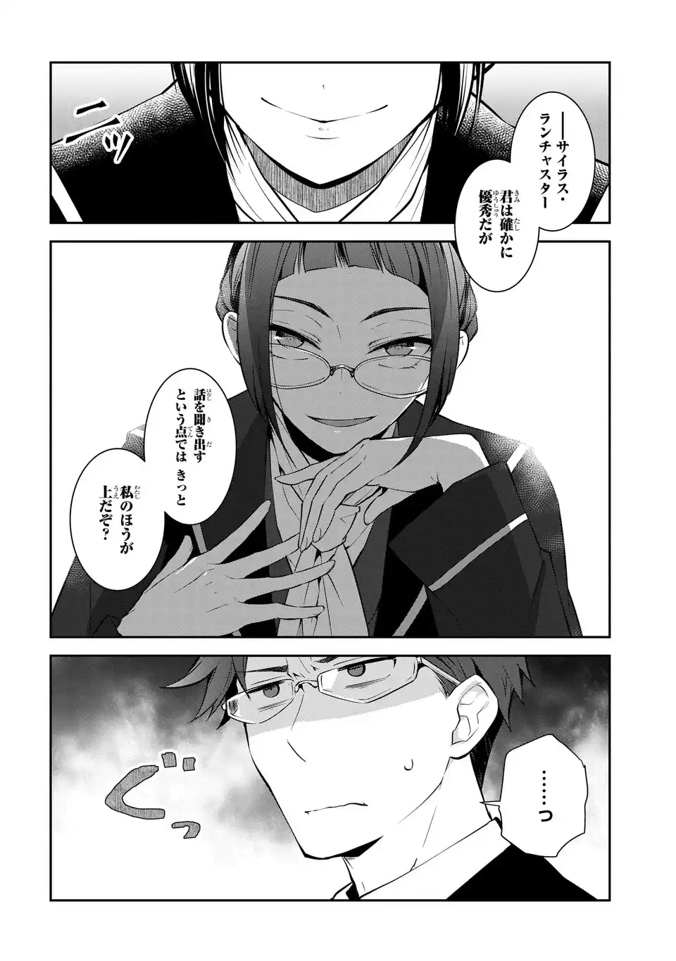 Otome Game no Hametsu Flag shika nai Akuyaku Reijou ni Tensei shite shimatta... - Chapter 83 - Page 6