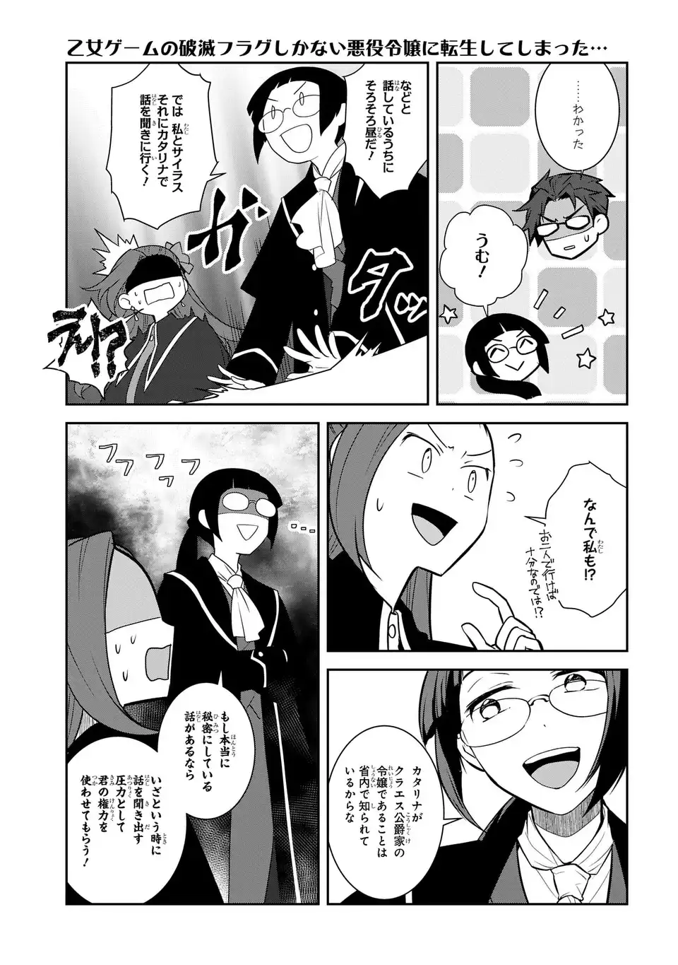 Otome Game no Hametsu Flag shika nai Akuyaku Reijou ni Tensei shite shimatta... - Chapter 83 - Page 7