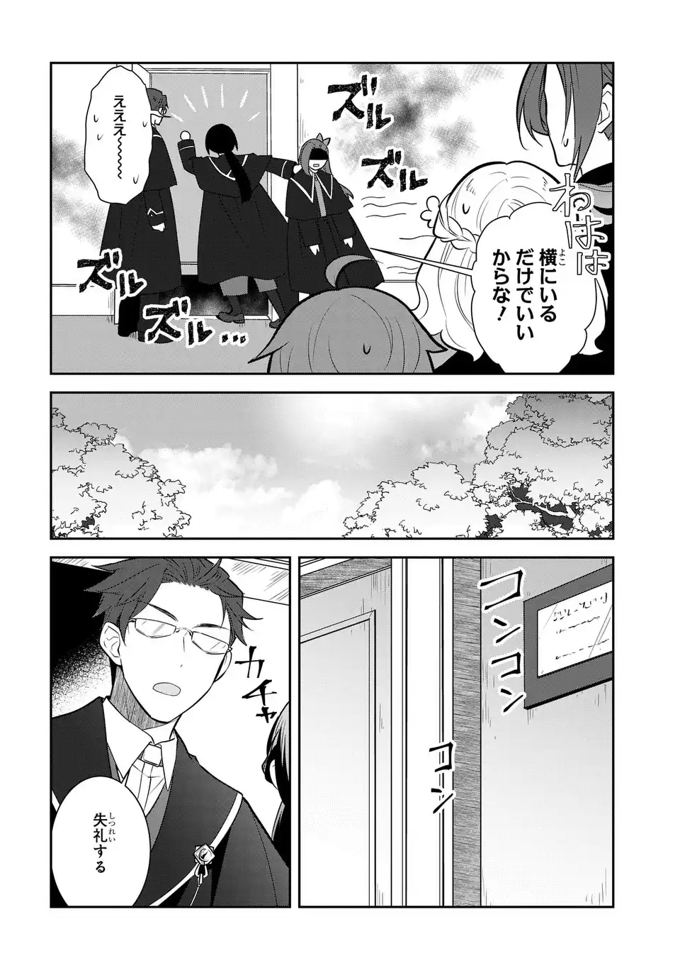 Otome Game no Hametsu Flag shika nai Akuyaku Reijou ni Tensei shite shimatta... - Chapter 83 - Page 8