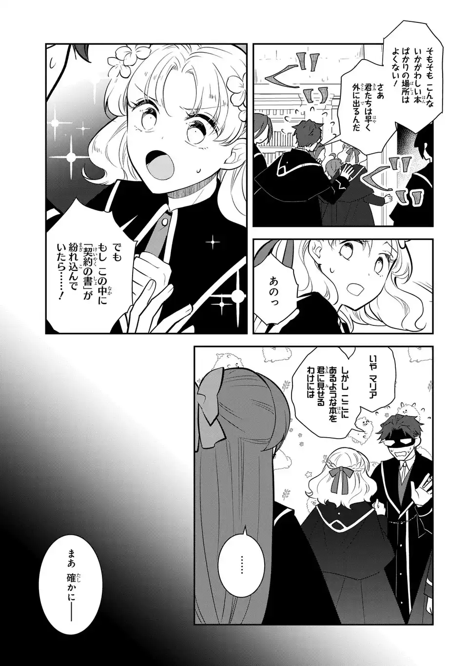 Otome Game no Hametsu Flag shika nai Akuyaku Reijou ni Tensei shite shimatta... - Chapter 84 - Page 11
