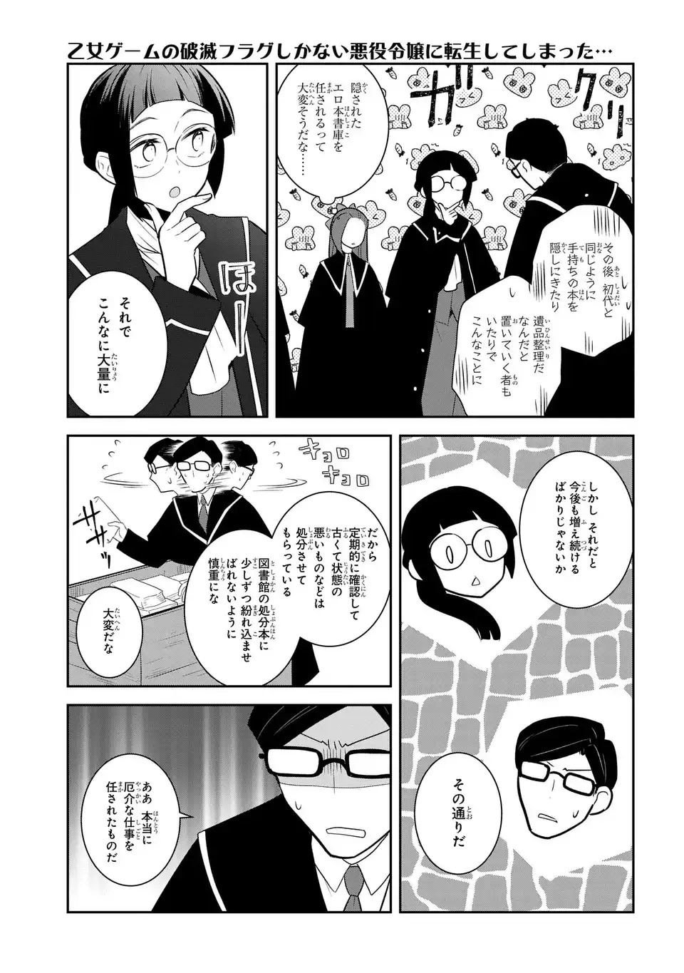 Otome Game no Hametsu Flag shika nai Akuyaku Reijou ni Tensei shite shimatta... - Chapter 84 - Page 15