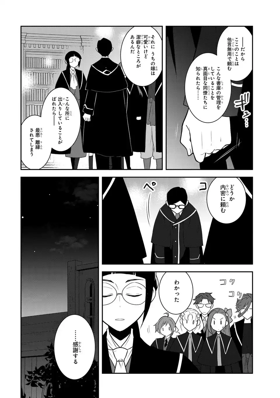 Otome Game no Hametsu Flag shika nai Akuyaku Reijou ni Tensei shite shimatta... - Chapter 84 - Page 16