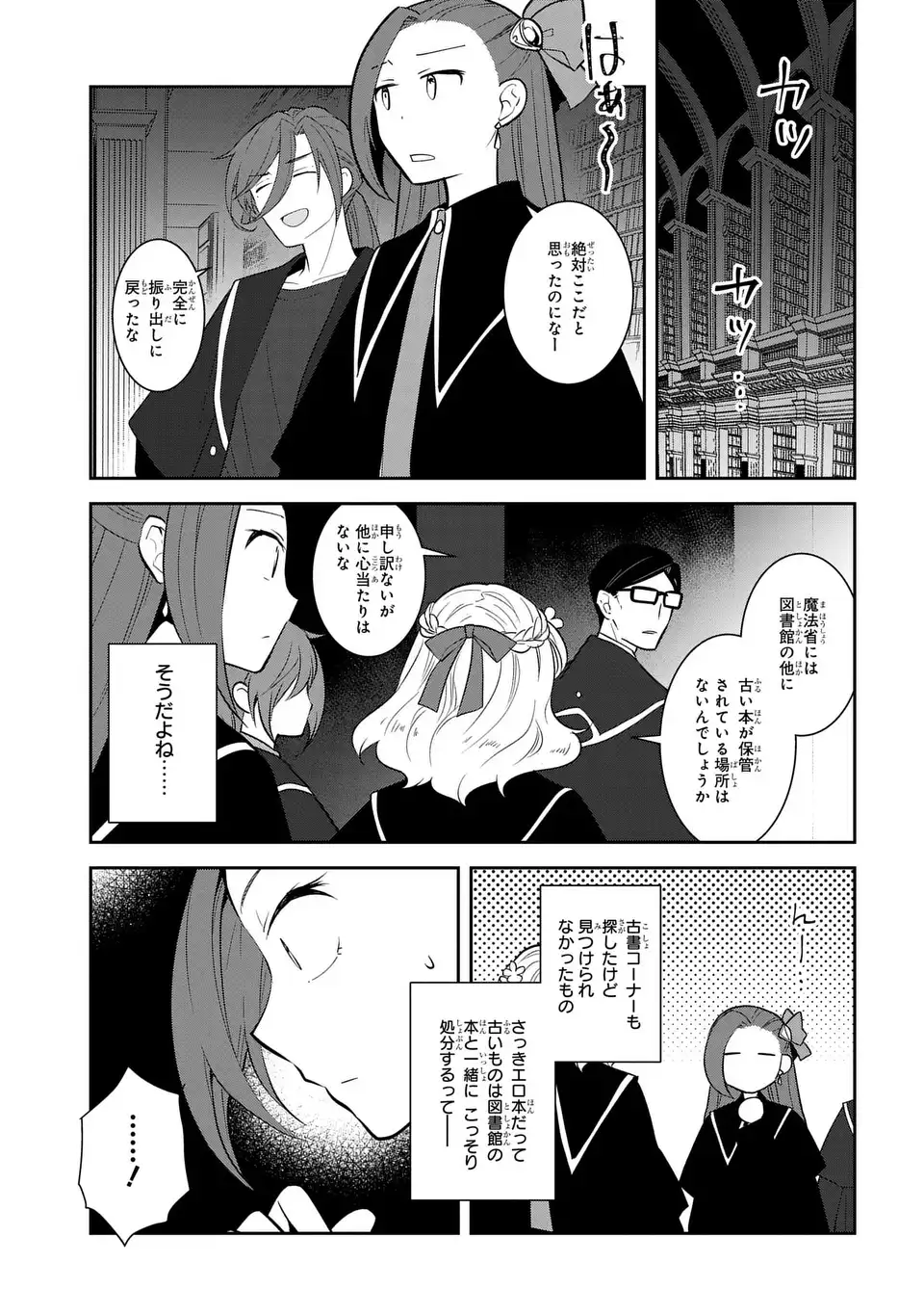 Otome Game no Hametsu Flag shika nai Akuyaku Reijou ni Tensei shite shimatta... - Chapter 84 - Page 17
