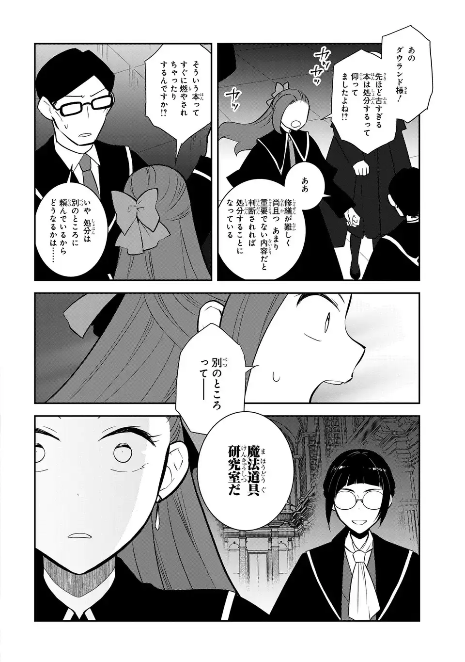 Otome Game no Hametsu Flag shika nai Akuyaku Reijou ni Tensei shite shimatta... - Chapter 84 - Page 18