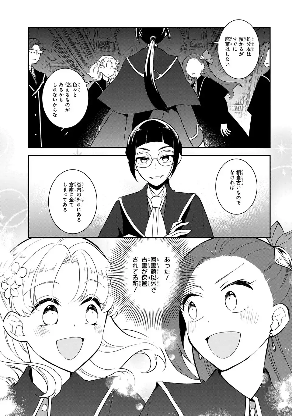 Otome Game no Hametsu Flag shika nai Akuyaku Reijou ni Tensei shite shimatta... - Chapter 84 - Page 19