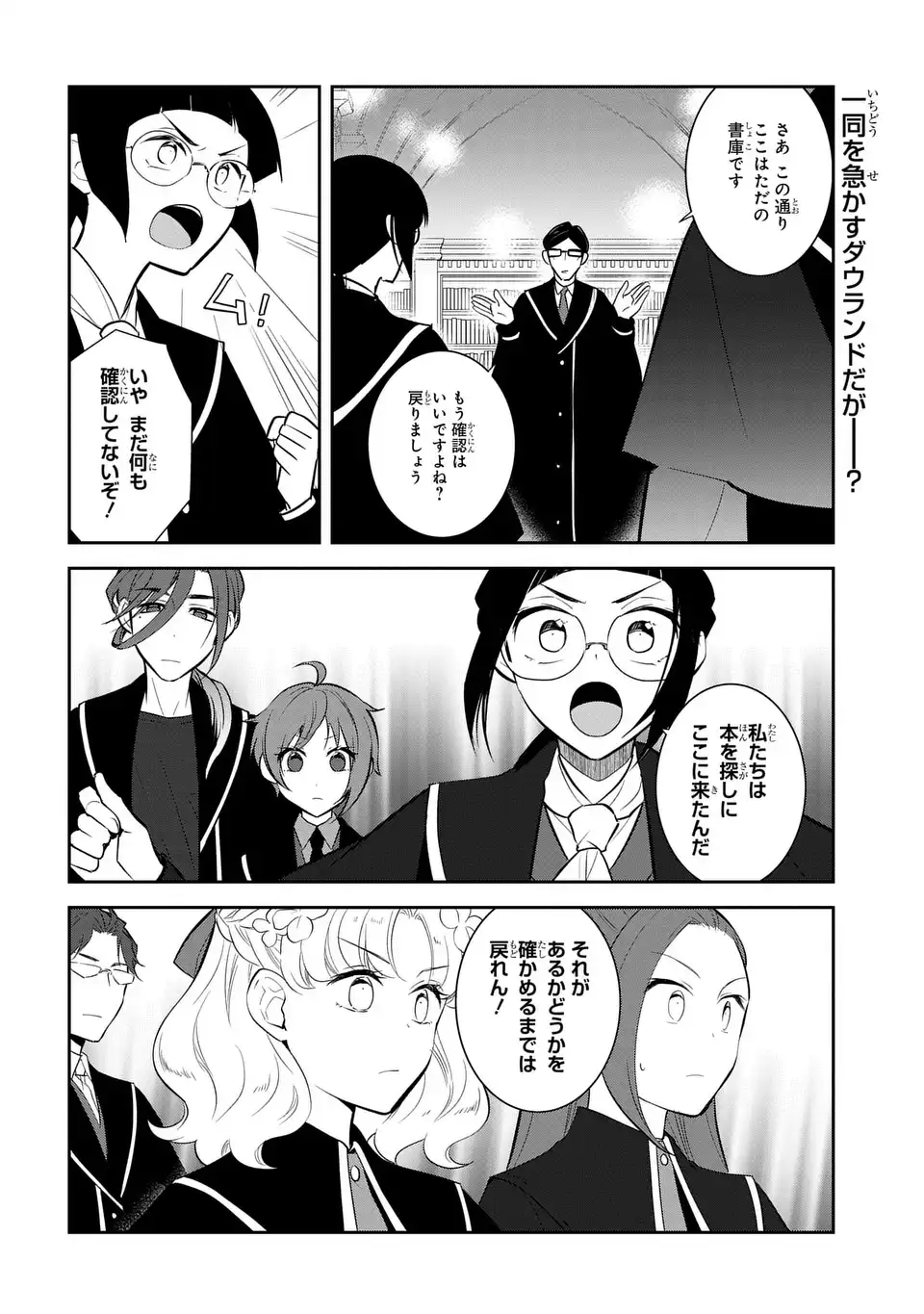 Otome Game no Hametsu Flag shika nai Akuyaku Reijou ni Tensei shite shimatta... - Chapter 84 - Page 2