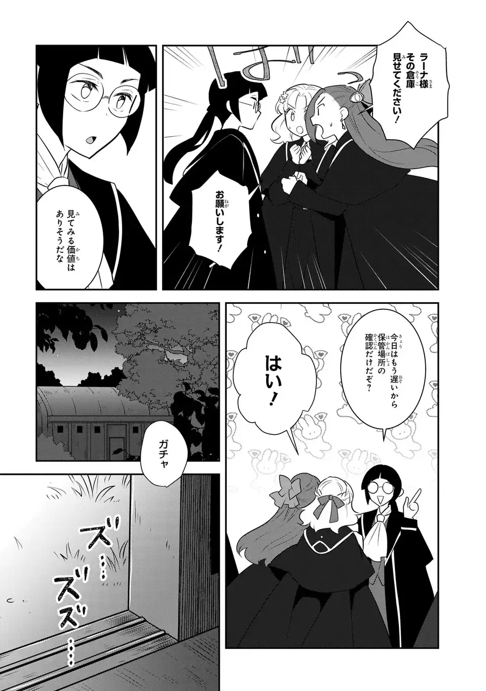 Otome Game no Hametsu Flag shika nai Akuyaku Reijou ni Tensei shite shimatta... - Chapter 84 - Page 20