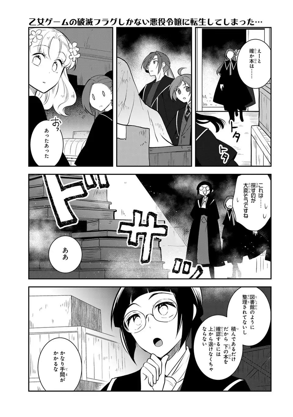 Otome Game no Hametsu Flag shika nai Akuyaku Reijou ni Tensei shite shimatta... - Chapter 84 - Page 21