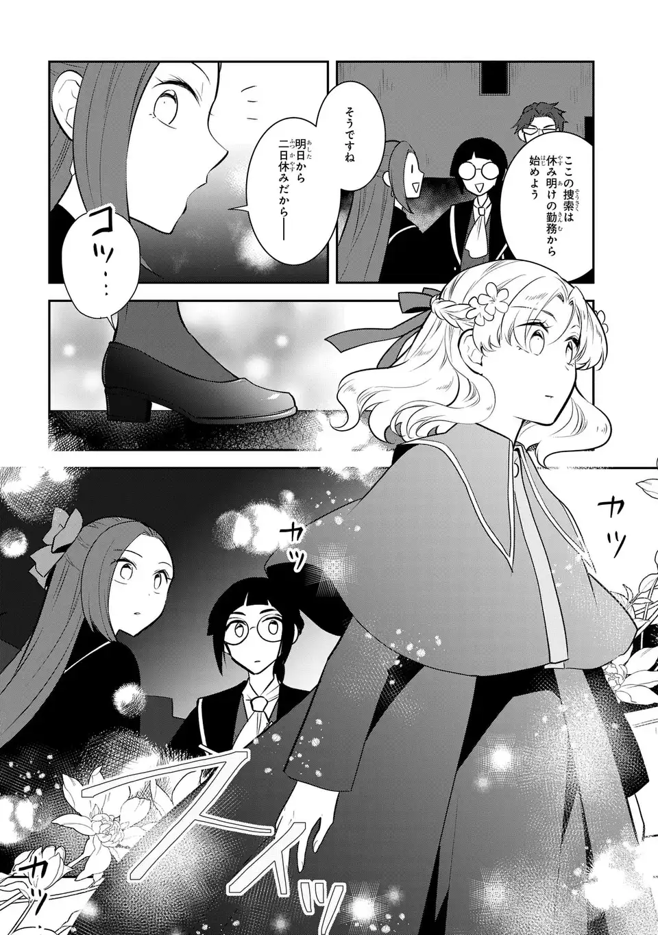 Otome Game no Hametsu Flag shika nai Akuyaku Reijou ni Tensei shite shimatta... - Chapter 84 - Page 22