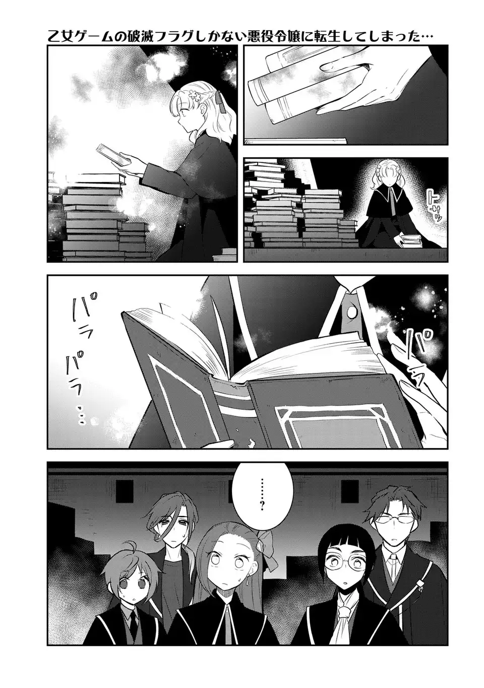 Otome Game no Hametsu Flag shika nai Akuyaku Reijou ni Tensei shite shimatta... - Chapter 84 - Page 23
