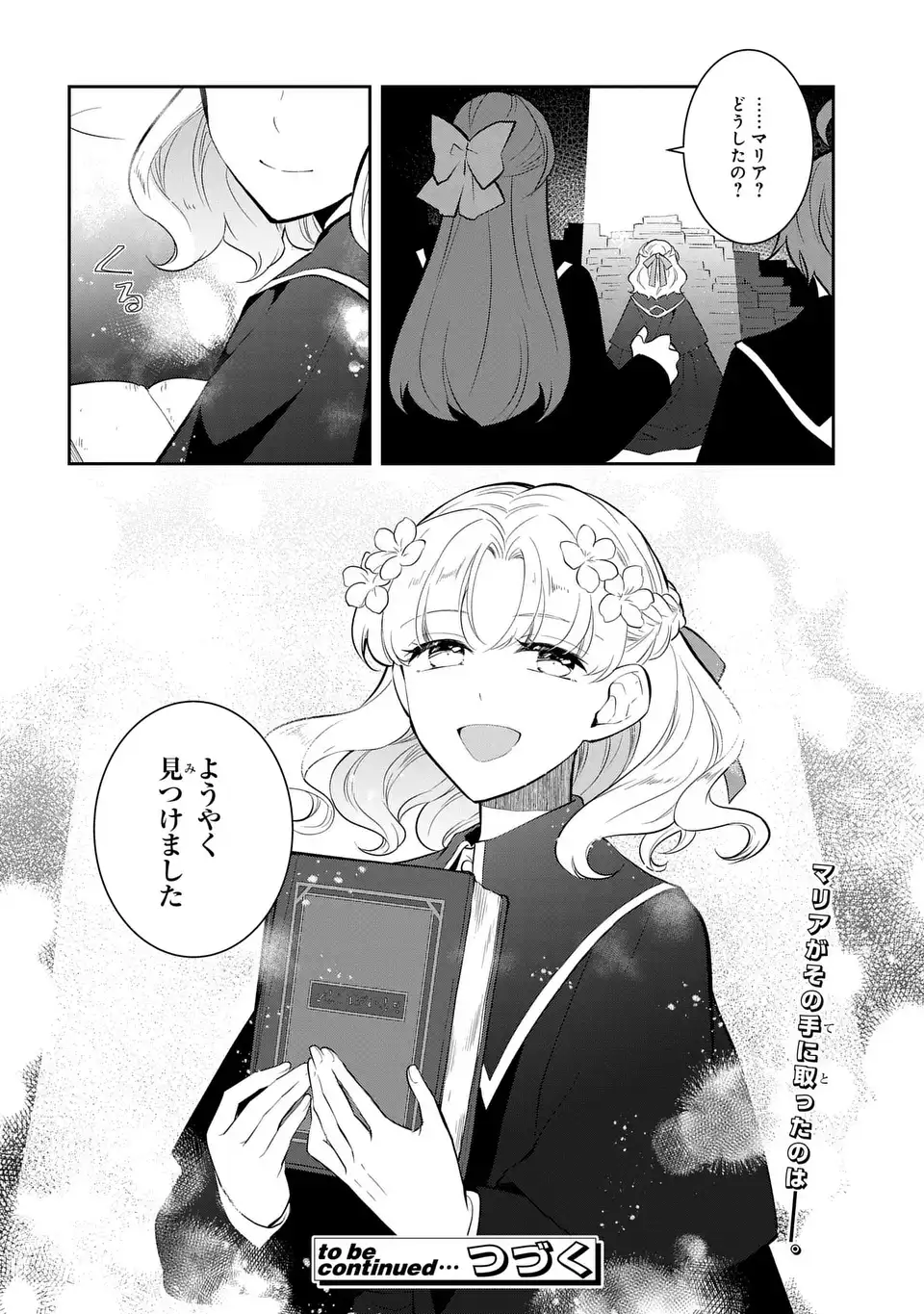 Otome Game no Hametsu Flag shika nai Akuyaku Reijou ni Tensei shite shimatta... - Chapter 84 - Page 24