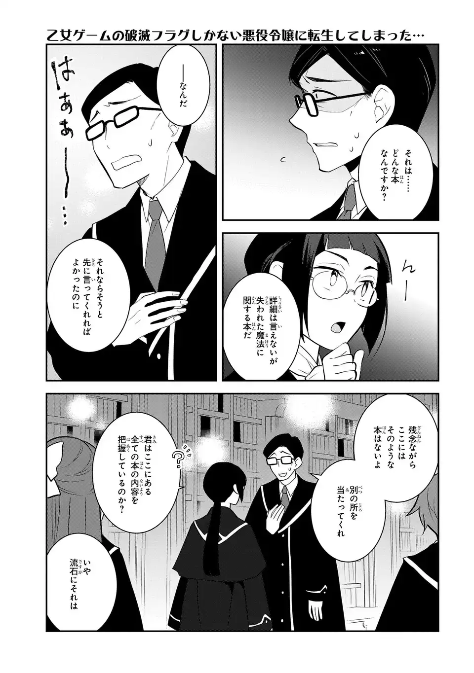 Otome Game no Hametsu Flag shika nai Akuyaku Reijou ni Tensei shite shimatta... - Chapter 84 - Page 3