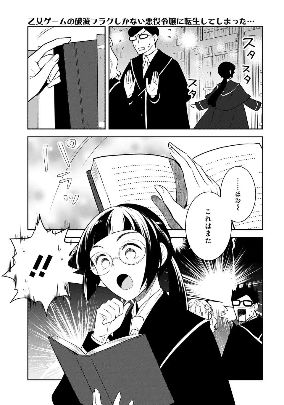 Otome Game no Hametsu Flag shika nai Akuyaku Reijou ni Tensei shite shimatta... - Chapter 84 - Page 5