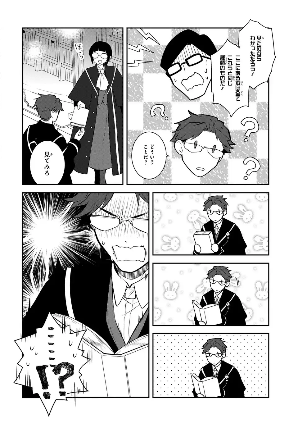 Otome Game no Hametsu Flag shika nai Akuyaku Reijou ni Tensei shite shimatta... - Chapter 84 - Page 6