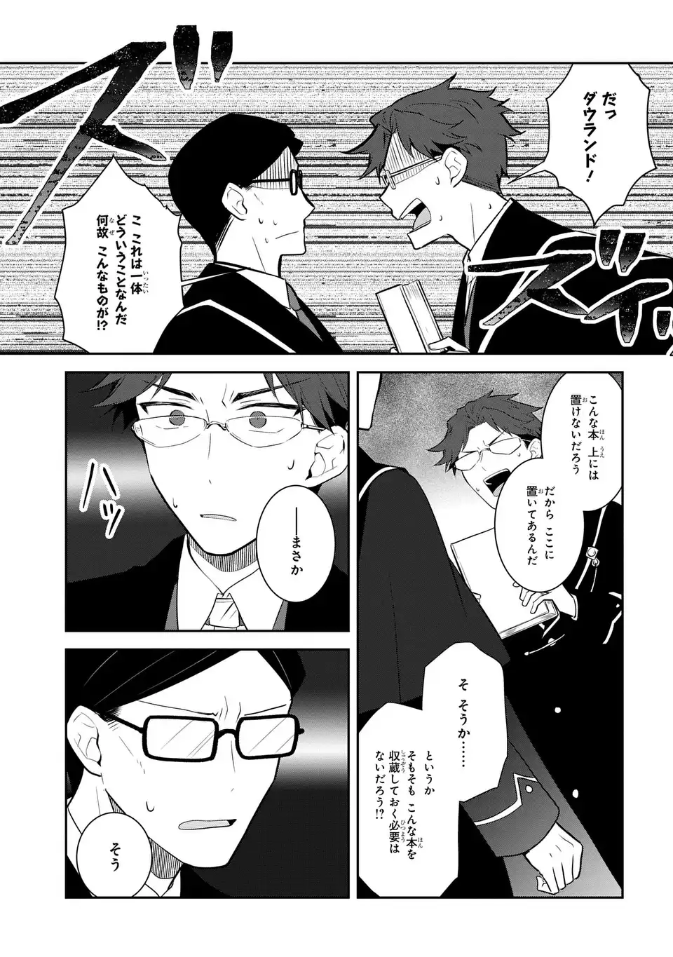 Otome Game no Hametsu Flag shika nai Akuyaku Reijou ni Tensei shite shimatta... - Chapter 84 - Page 7