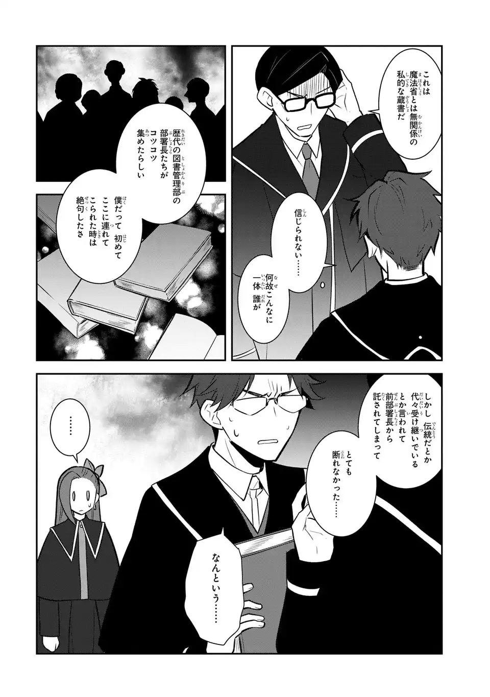 Otome Game no Hametsu Flag shika nai Akuyaku Reijou ni Tensei shite shimatta... - Chapter 84 - Page 8