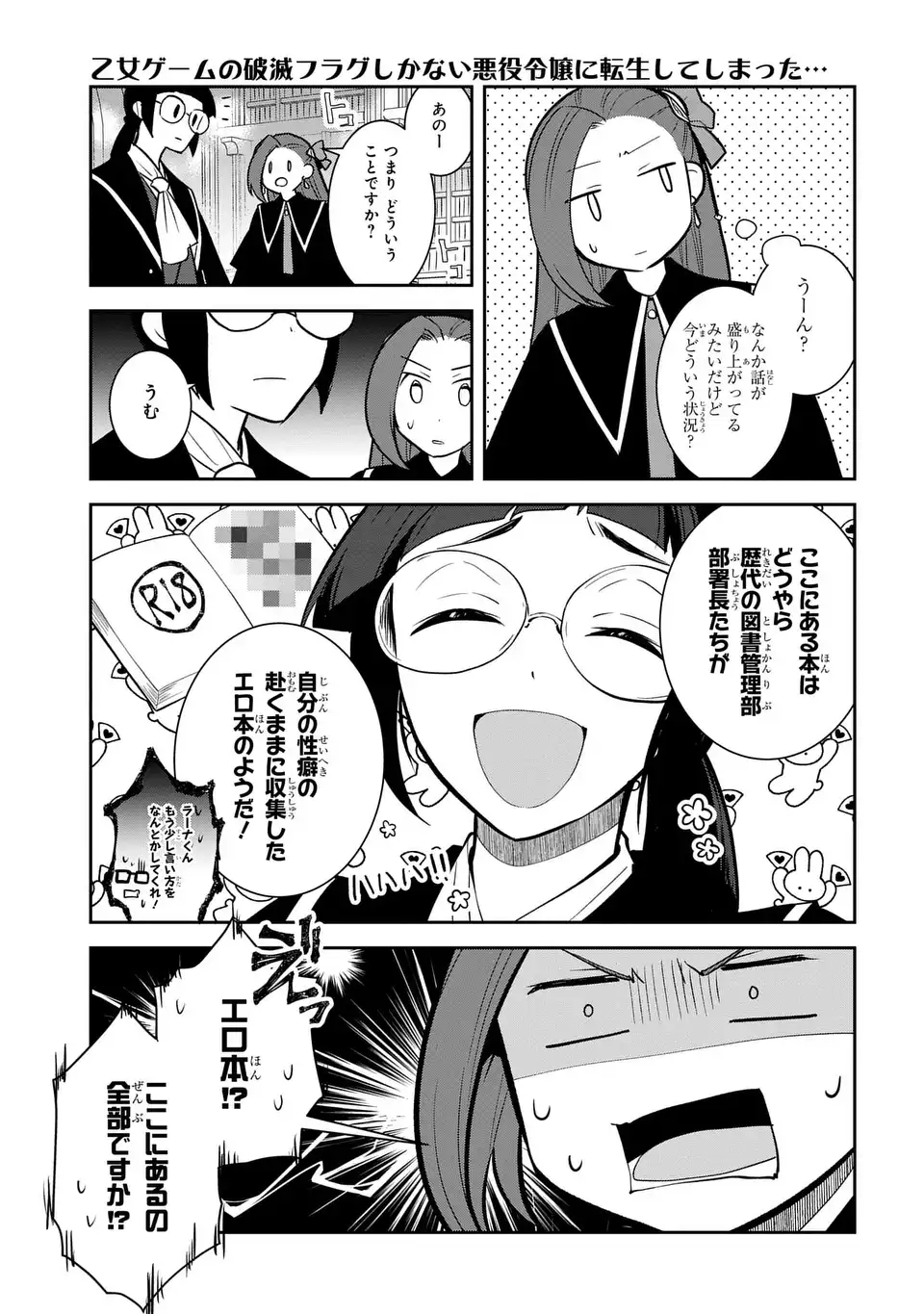 Otome Game no Hametsu Flag shika nai Akuyaku Reijou ni Tensei shite shimatta... - Chapter 84 - Page 9