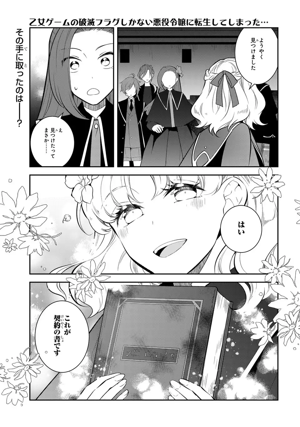 Otome Game no Hametsu Flag shika nai Akuyaku Reijou ni Tensei shite shimatta... - Chapter 85 - Page 1