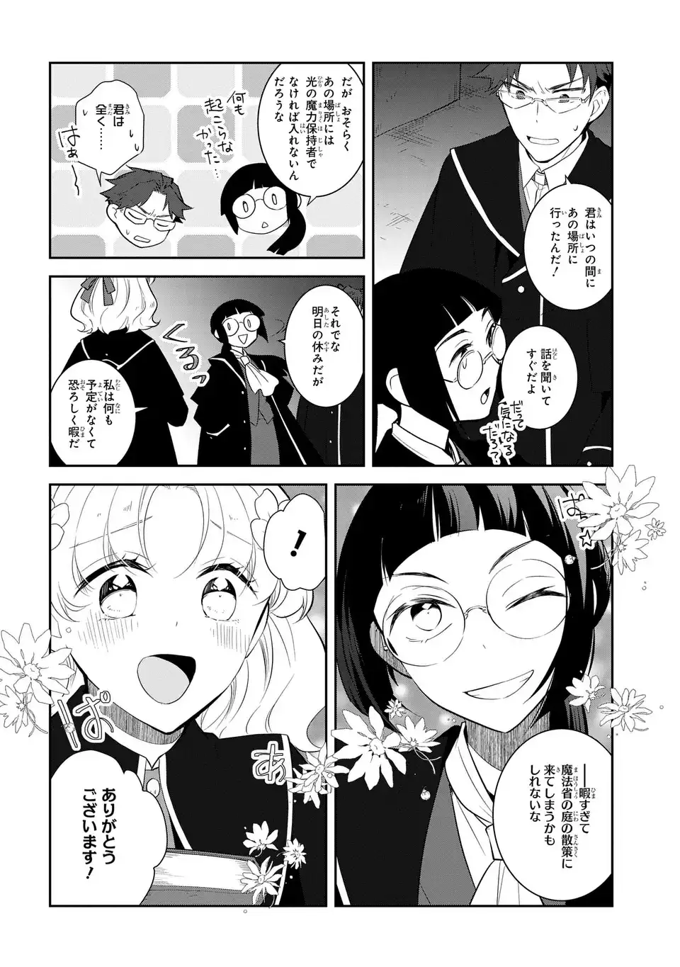 Otome Game no Hametsu Flag shika nai Akuyaku Reijou ni Tensei shite shimatta... - Chapter 85 - Page 10