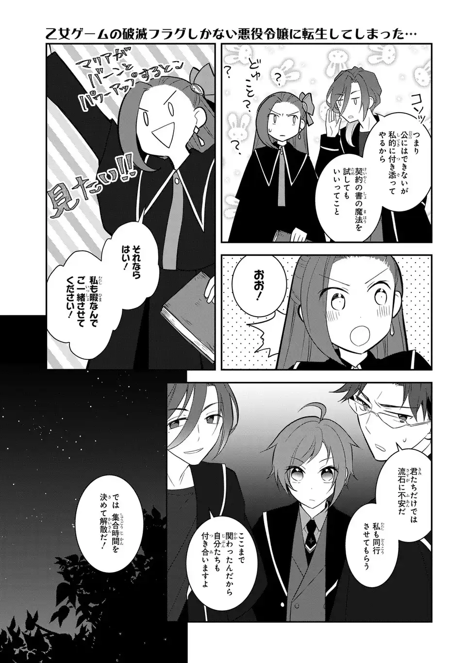 Otome Game no Hametsu Flag shika nai Akuyaku Reijou ni Tensei shite shimatta... - Chapter 85 - Page 11